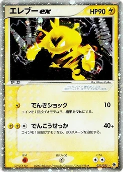Pokémon-Karte Electabuzz ex 023/000