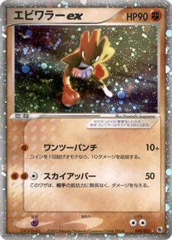 Pokémon-Karte Hitmonchan ex 030/000