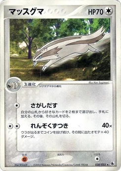 Pokémon-Karte Linoone 038/000