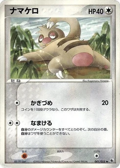 Pokémon-Karte Slakoth 041/000