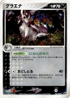 Pokémon-Karte Mightyena 048/000