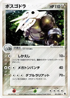 Pokémon-Karte Aggron 051/000