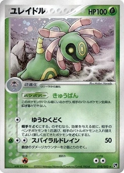 Pokémon-Karte Cradily 010/000