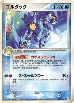 Pokémon-Karte Golduck 015/000