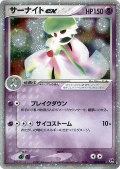 Pokémon-Karte Gardevoir ex 028/000