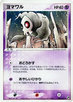 Pokémon-Karte Duskull 030/000