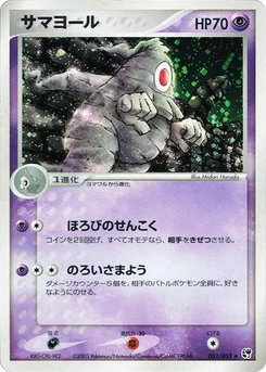 Pokémon-Karte Dusclops 031/000