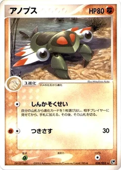 Pokémon-Karte Anorith 038/000