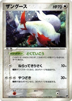 Pokémon-Karte Zangoose 042/000
