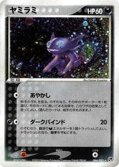 Pokémon-Karte Sableye 044/000