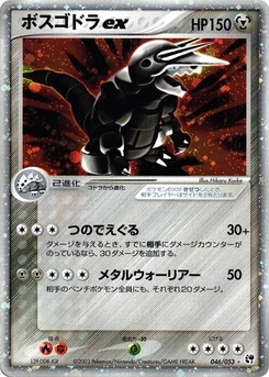 Pokémon-Karte Aggron ex 046/000