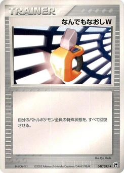 Pokémon-Karte Double Full Heal 049/000