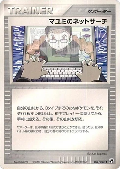 Pokémon-Karte Lanette's Net Search 051/000