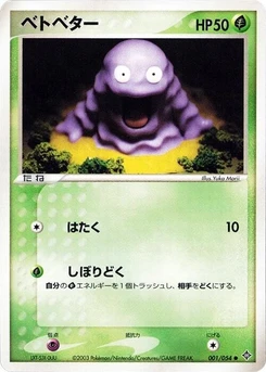 Pokémon-Karte Grimer 001/000