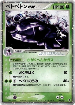 Pokémon-Karte Muk ex 002/000