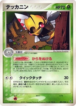 Pokémon-Karte Ninjask 005/000
