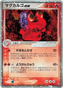 Pokémon-Karte Magcargo ex 009/000