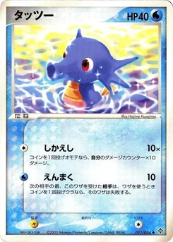 Pokémon-Karte Horsea 011/000