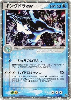 Pokémon-Karte Kingdra ex 015/000