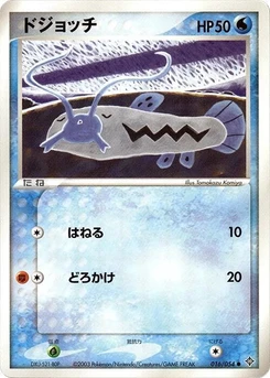 Pokémon-Karte Barboach 016/000