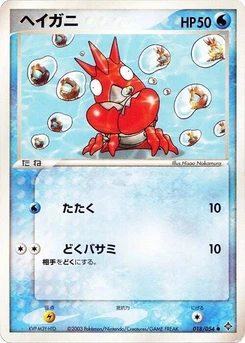 Pokémon-Karte Corphish 018/000