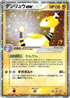Pokémon-Karte Ampharos ex 025/000
