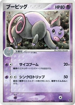 Pokémon-Karte Grumpig 030/000