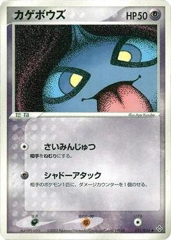 Pokémon-Karte Shuppet 031/000