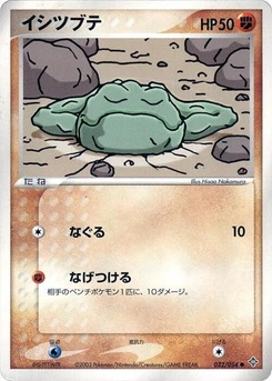 Pokémon-Karte Geodude 032/000
