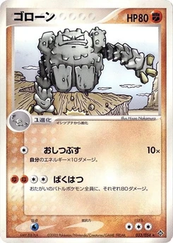 Pokémon-Karte Graveler 033/000