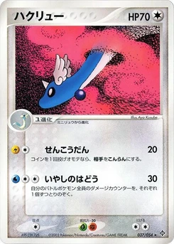 Pokémon-Karte Dragonair 037/000