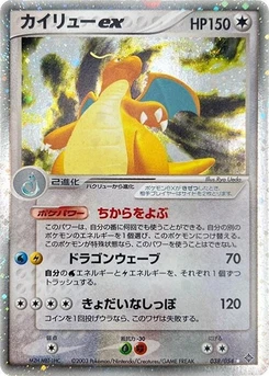 Pokémon-Karte Dragonite ex 038/000