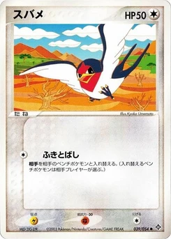 Pokémon-Karte Taillow 039/000