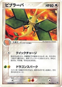 Pokémon-Karte Vibrava 040/000