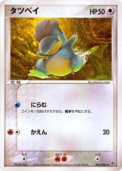 Pokémon-Karte Bagon 044/000