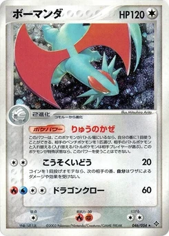 Pokémon-Karte Salamence 046/000