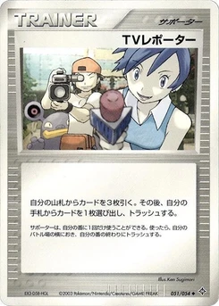 Pokémon-Karte TV Reporter 051/000