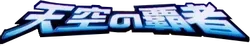 Rulers of the Heavens Logo