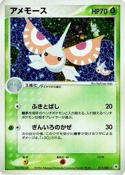 Pokémon-Karte Masquerain 012/000