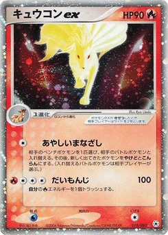 Pokémon-Karte Ninetales ex 018/000