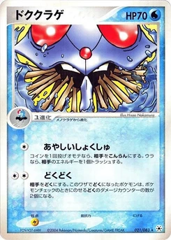 Pokémon-Karte Tentacruel 021/000