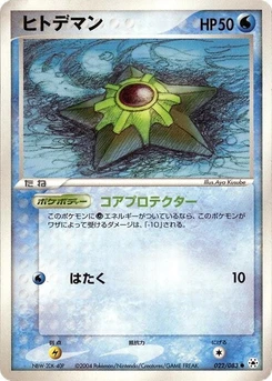 Pokémon-Karte Staryu 022/000