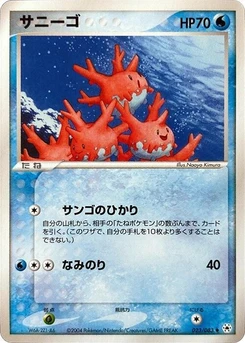 Pokémon-Karte Corsola 023/000