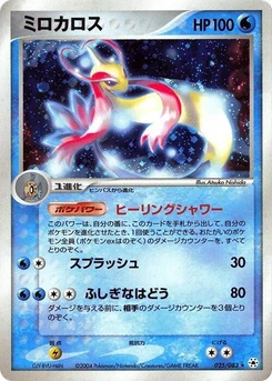 Pokémon-Karte Milotic 025/000