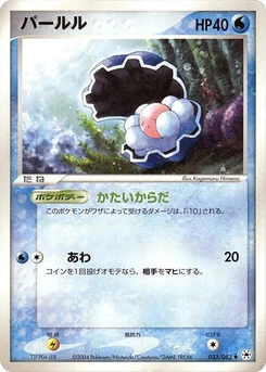 Pokémon-Karte Clamperl 033/000