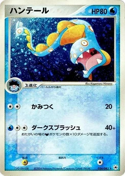 Pokémon-Karte Huntail 034/000