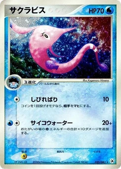 Pokémon-Karte Gorebyss 035/000