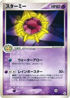 Pokémon-Karte Starmie 044/000
