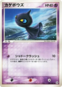 Pokémon-Karte Shuppet 046/000