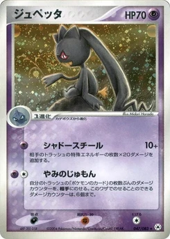 Pokémon-Karte Banette 047/000